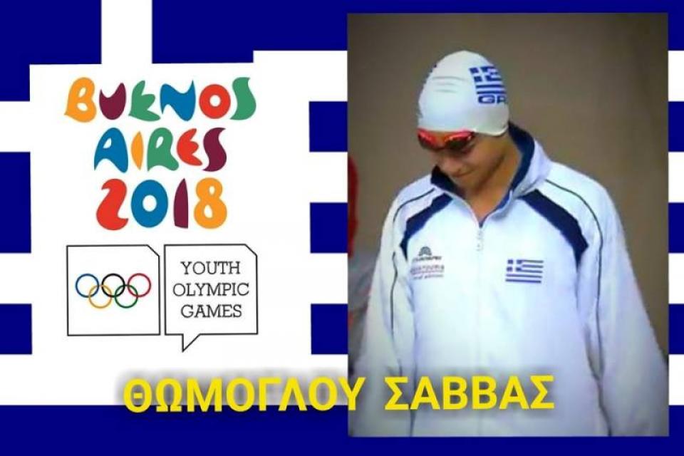 ΟΛΥΜΠΙΑΚΟΙ ΑΓΩΝΕΣ ΝΕΩΝ: Προκρίθηκε στον τελικό των 200 πρόσθιου ο Βεροιώτης Σ. Θώμογλου