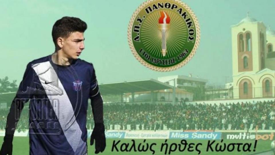 Στον Πανθρακικό με τη μορφή δανεισμού ο Κώστας Τρούπκος