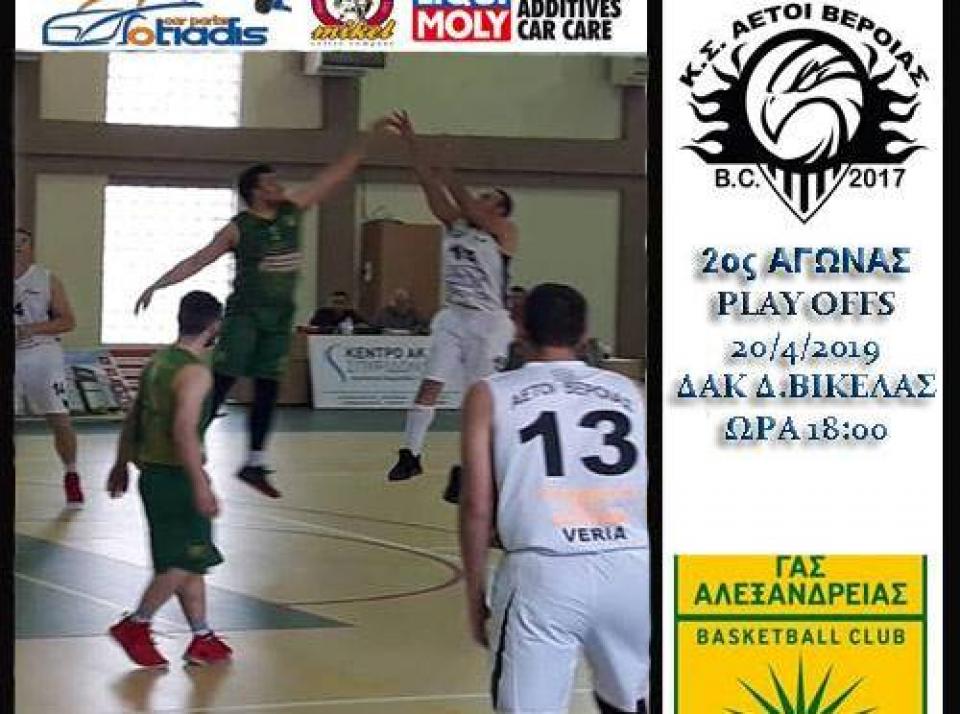 Δεύτερο ματς play off το Σάββατο για Αετούς Β. και ΓΑΣ Αλεξανδρεια