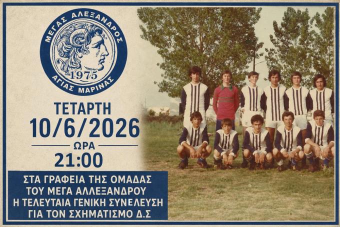 Κραυγή αγωνίας από την Αγία Μαρίνα: Τελευταία ευκαιρία για να μείνει ζωντανός ο Μέγας Αλέξανδρος!