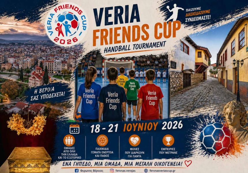 Veria Friends Cup 2026: Η καρδιά του χάντμπολ χτυπά ξανά στη Βέροια!