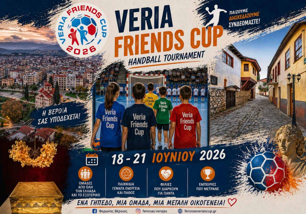 Veria Friends Cup 2026: Η καρδιά του χάντμπολ χτυπά ξανά στη Βέροια!