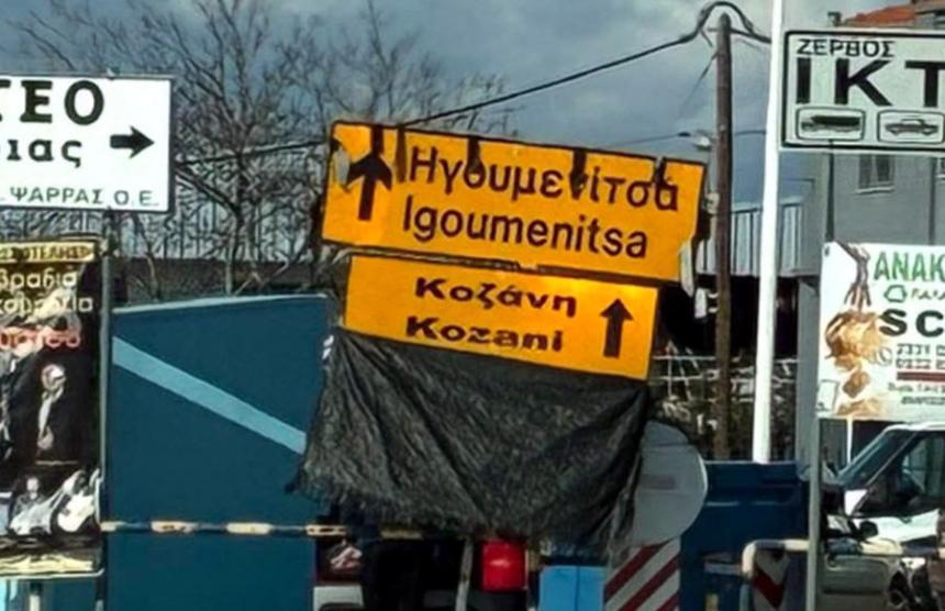 Προσωρινές πινακίδες, μόνιμη υποβάθμιση