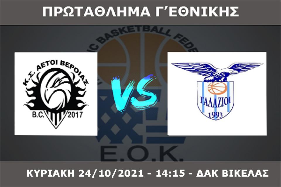 Αντίστροφη μέτρηση για την πρεμιέρα των Αετών Βέροιας στη Γ Εθνική!