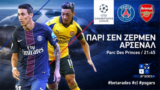 Πρεμιέρα στο Champions League, κερδίζει η Παρί