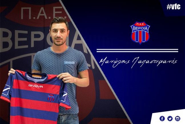 Ανακοινώθηκε από την ΒΕΡΟΙΑ ο Μανώλης Παπαστεργιανός