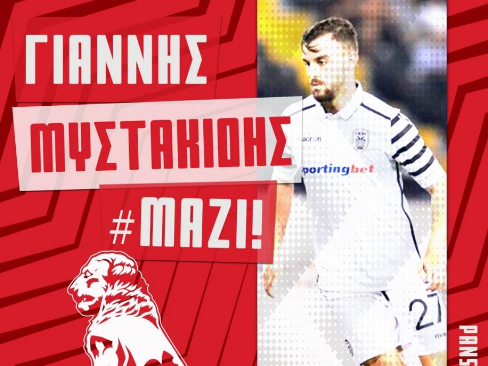 Στον Πανσερραϊκό και ο Μυστακίδης