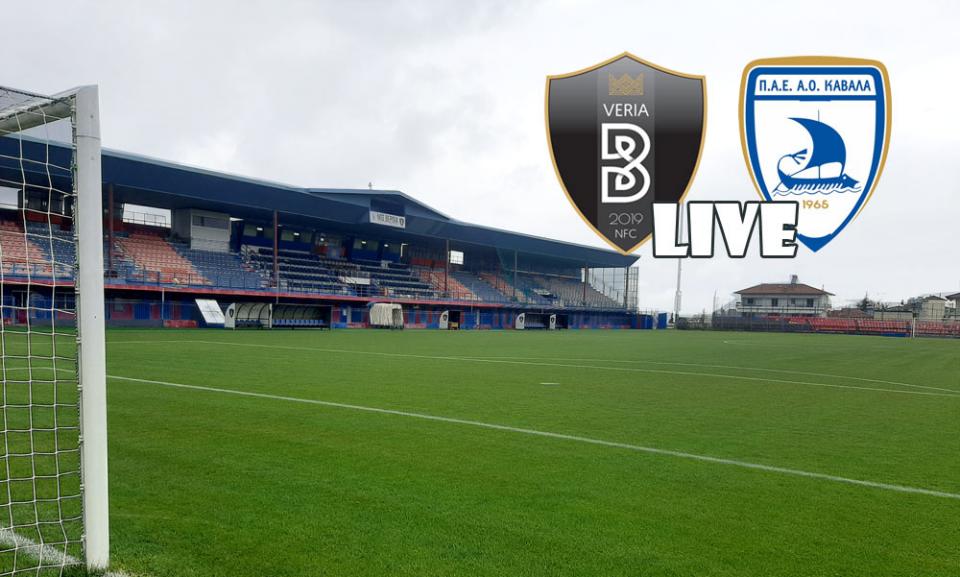 ** LIVE ** ΒΕΡΟΙΑ - ΚΑΒΑΛΑ 2-1 (τελικό)