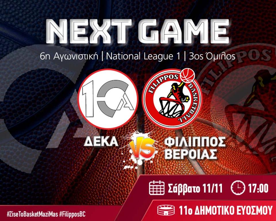 Δύσκολη έξοδος για τον Φίλιππο στον Εύοσμο