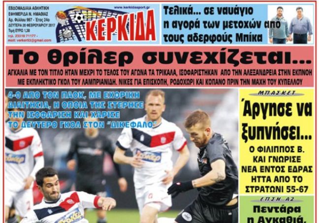 Την Τρίτη θα κυκλοφορήσει η «ΚΕΡΚΙΔΑ»