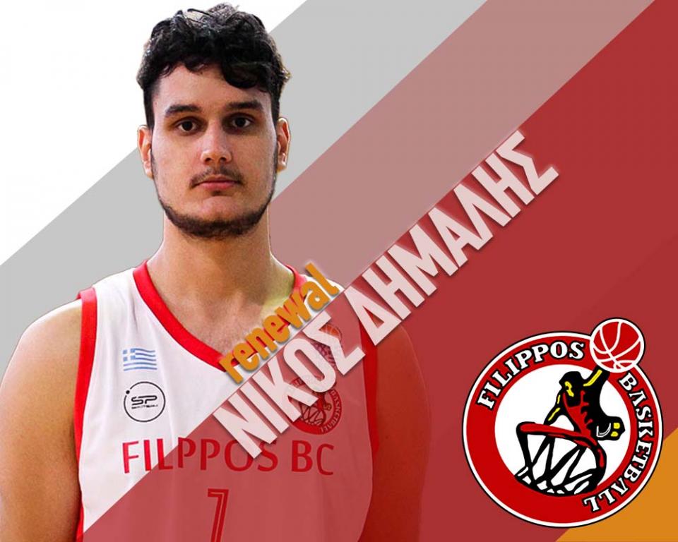 Στον Φίλιππο Βέροιας και τη νέα σεζόν ο Νίκος Δημαλής