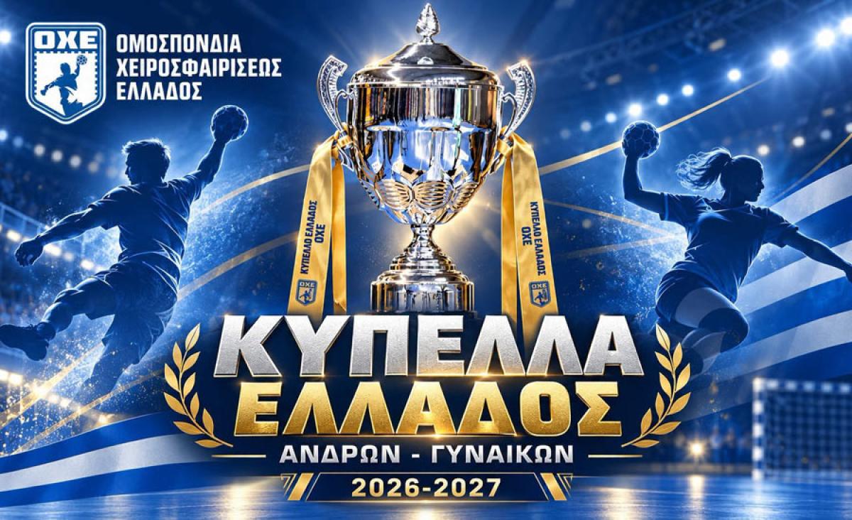 Κύπελλο Ελλάδας Χάντμπολ: Με Διομήδη στο Άργος ο Ζαφειράκης στους "16" – Ο δρόμος μέχρι το Final-4