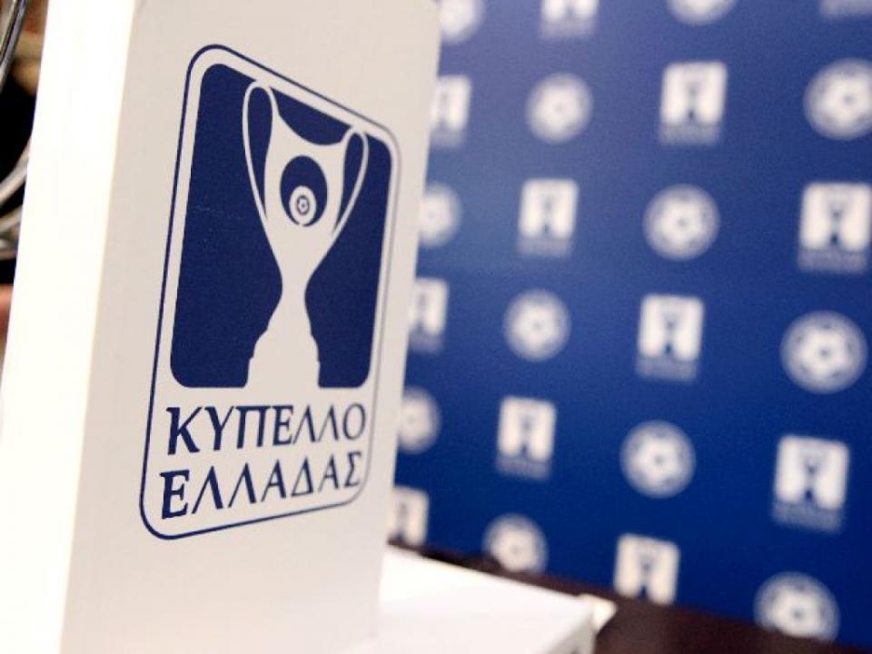 Το αναλυτικό πρόγραμμα της 5ης φάσης του Κυπέλλου Ελλάδος