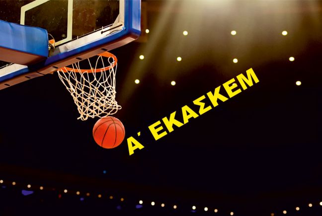 ΕΚΑΣΚΕΜ: Βήμα... ανόδου για τον Αιγινιακό