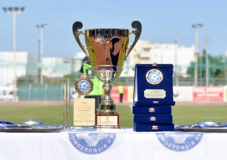 Κύπελλο Ερασιτεχνών Ελλάδας: Αυτή είναι η προκήρυξη της νέας σεζόν