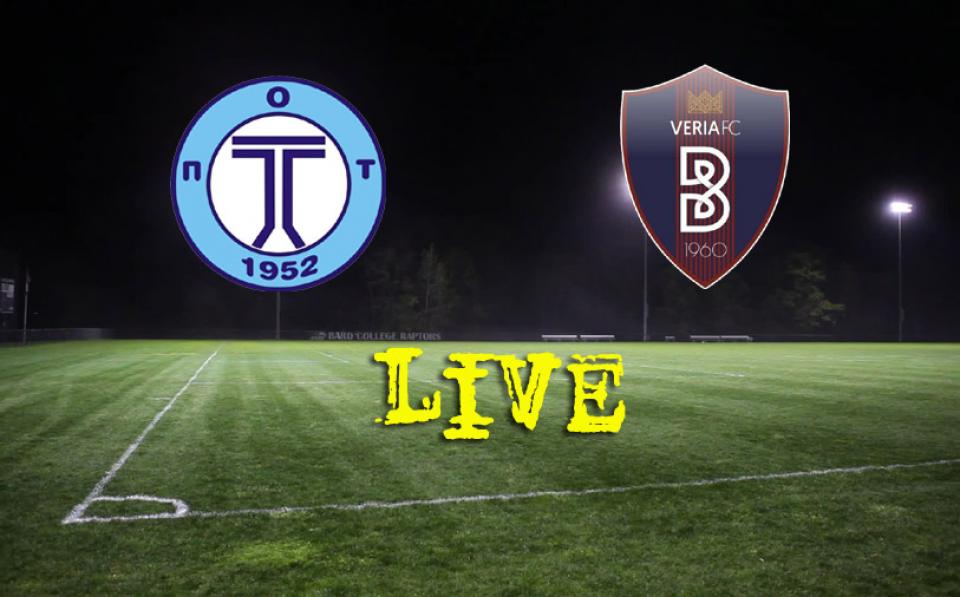 * LIVE * ΤΡΙΓΛΙΑ - ΒΕΡΟΙΑ 1-3 (τελικό)