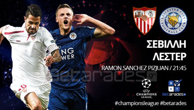 Στοίχημα: Με Σεβίλλη και Ρεάλ
