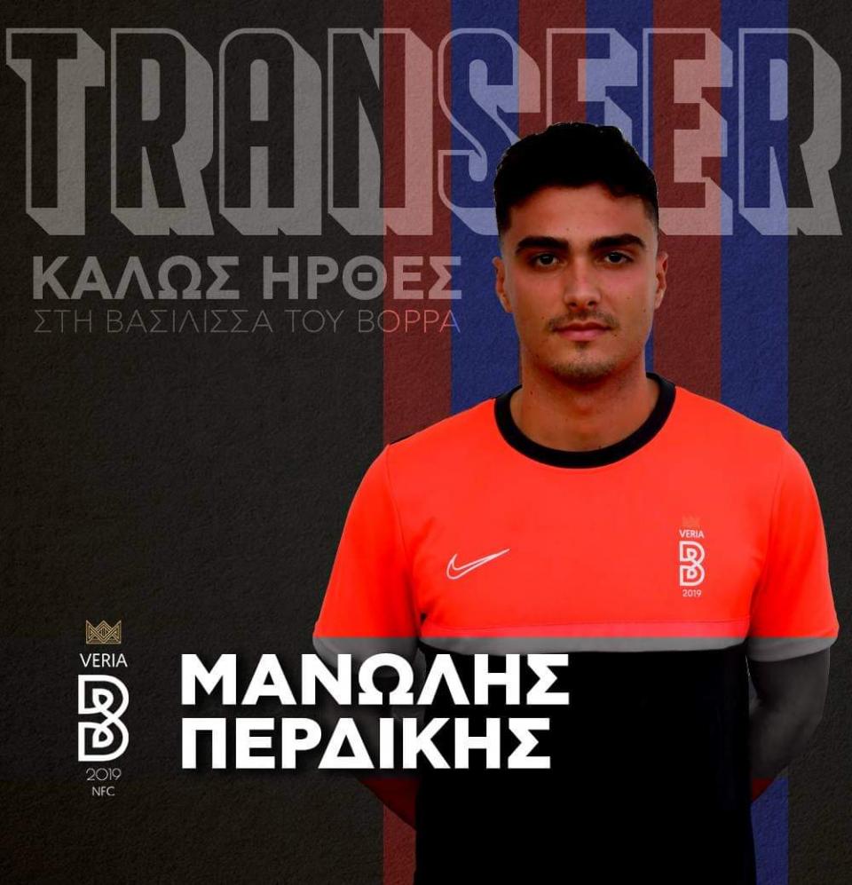 Στη "Βασίλισσα" και επίσημα ο Περδίκης