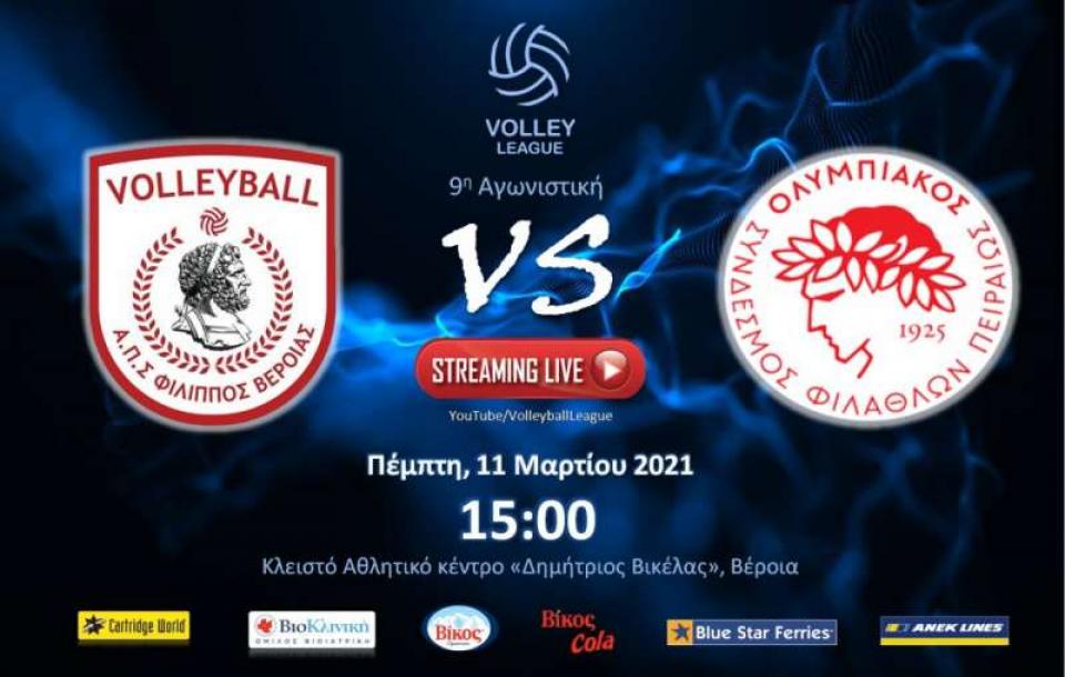 Μεγάλο παιχνίδι σήμερα στην Βέροια