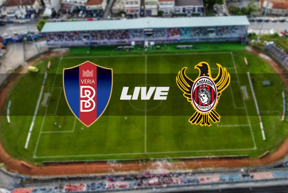 ** LIVE ** ΒΕΡΟΙΑ - ΑΠΟΛΛΩΝ ΠΟΝΤΟΥ 2-0 (τελικό)