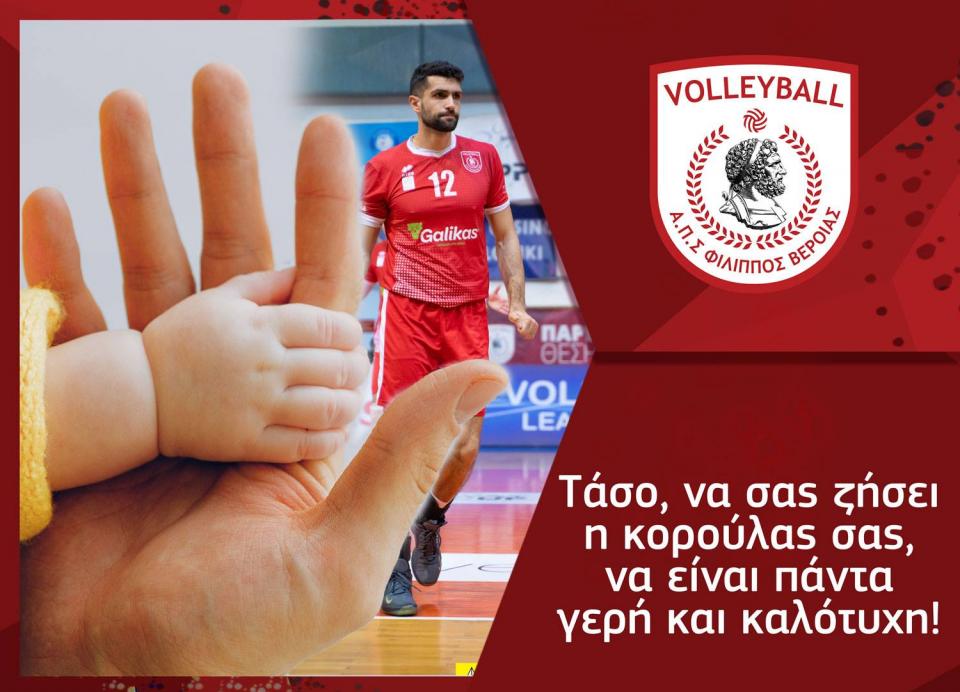 "Baby boom" στον ΦΙΛΙΠΠΟ - «Χαζομπαμπάς» ξανά ο Τάσος Γάτσης