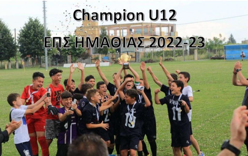 Με τον καλύτερο τρόπο έκλεισε η φετινή σεζόν για τα τμήματα υποδομών της ΒΕΡΟΙΑΣ