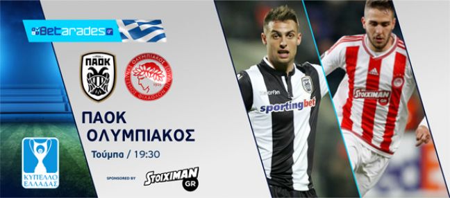 Άσσος με κάλυψη στην Τούμπα, δυνατή εντός η Γουέστ Χαμ