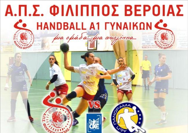 Το Σάββατο ο ΦΙΛΙΠΠΟΣ Β. υποδέχεται το Πανόραμα για το κύπελλο