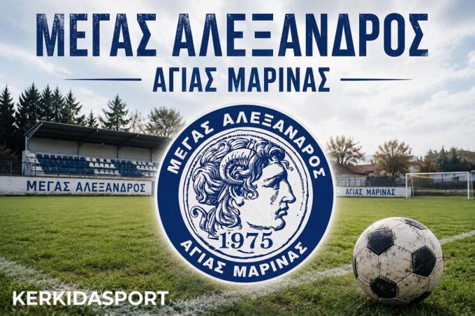 Μέγας Αλέξανδρο Αγ. Μαρίνας: Πρώτη προπόνηση τη Δευτέρα 3/8 και μεταγραφικός πυρετός!