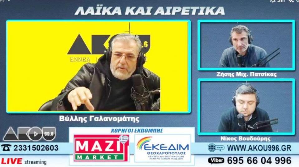 Β. Γαλανομάτης στον ΑΚΟΥ 99.6: "Η κακή κατάσταση μπορεί να ανατραπεί για τη ΒΕΡΟΙΑ"