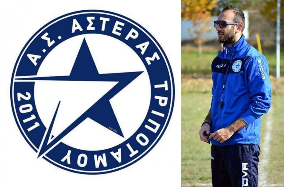 Κατέληξε σε Χουρσουζίδη ο Αστέρας Τριποτάμου