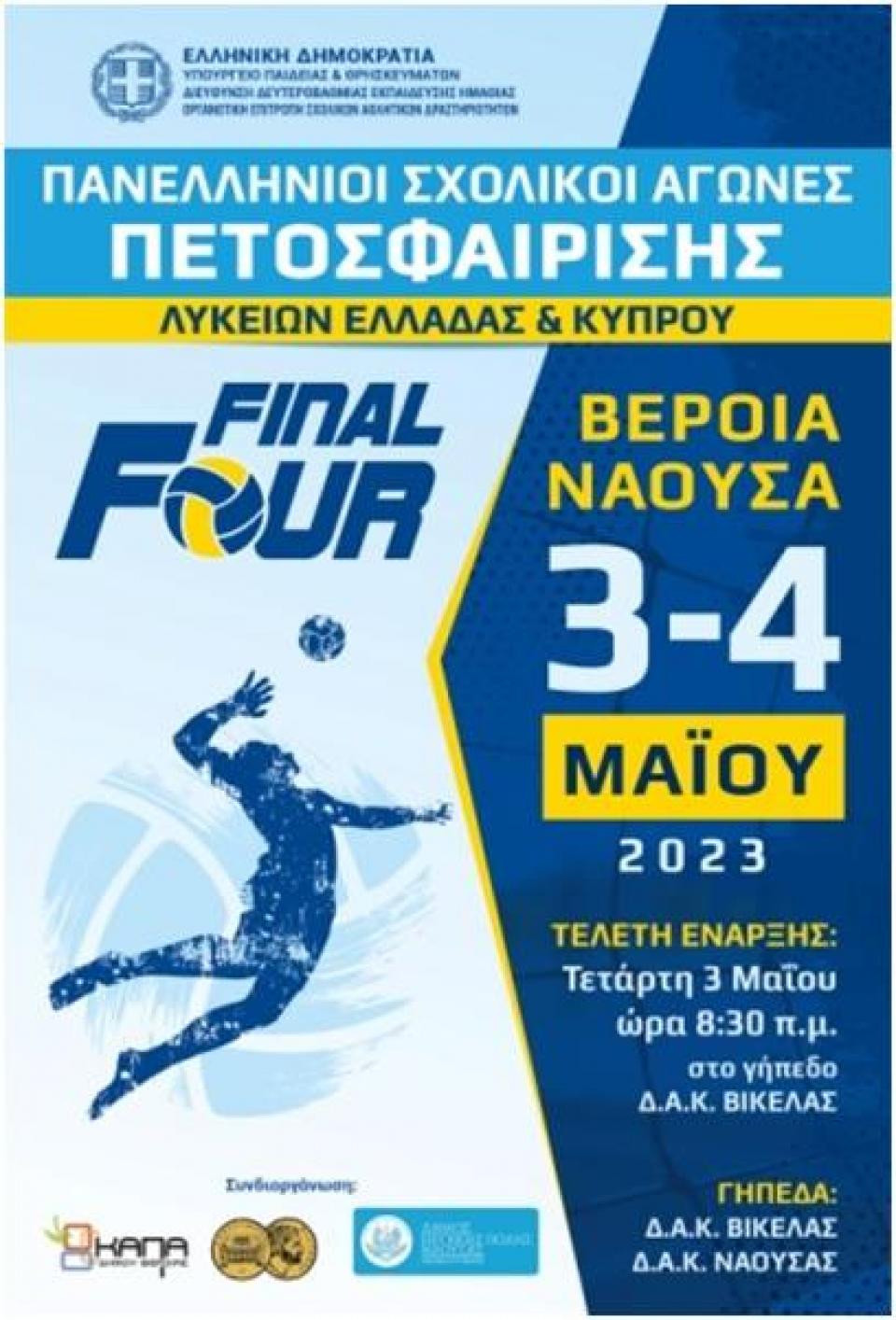 Βόλεϊ: Στην Ημαθία το Final Four Λυκείων Ελλάδας και Κύπρου 2022-2023