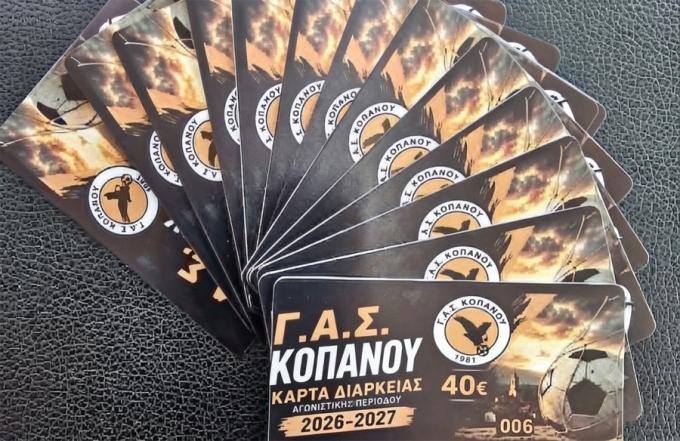 ΓΑΣ Κοπανού: Κυκλοφόρησαν τα εισιτήρια διαρκείας για τη σεζόν 2026-2027