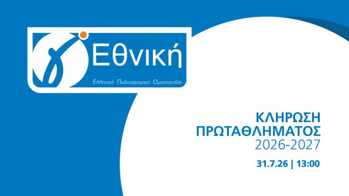 LIVE: Κλήρωση Γ΄ Εθνικής 2026-2027