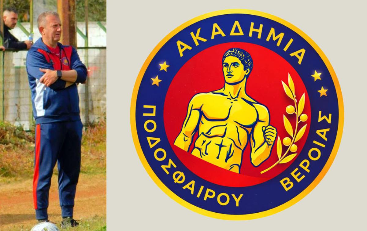 Ακαδημία Ποδοσφαίρου Βέροιας: Λύση συνεργασίας με τον Γιώργο Ακριτίδη