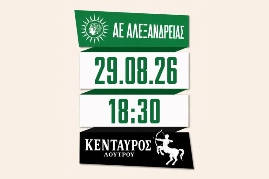 Δυνατό φιλικό τεστ για την ΑΕ Αλεξάνδρειας το Σάββατο απέναντι στον Κένταυρο Λουτρού