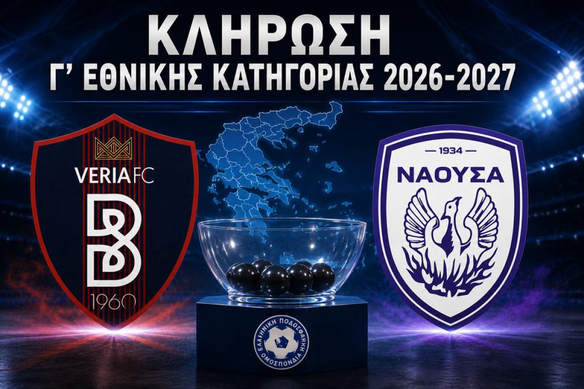 Κλήρωση Γ' Εθνικής: Όλο το πρόγραμμα των 10 ομίλων - Τα ματς Βέροιας και Νάουσας