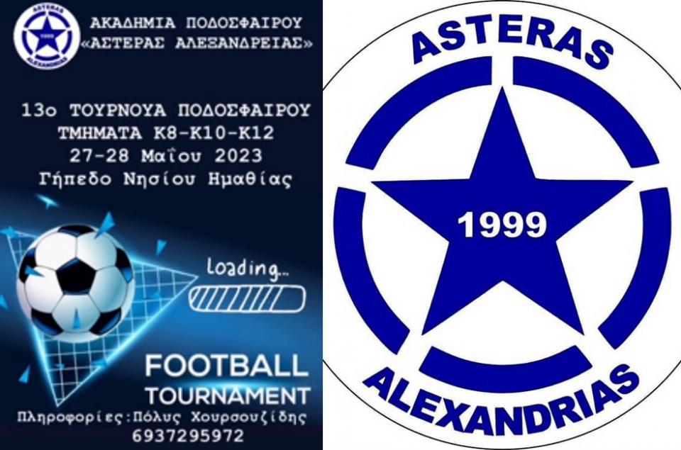 Τουρνουά Ακαδημιών Ποδοσφαίρου διοργανώνει ο Αστέρας Αλεξάνδρειας