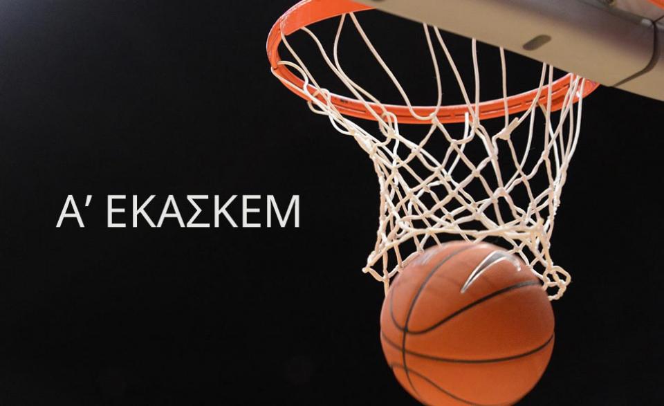 Το πρόγραμμα της Α' ΕΚΑΣΚΕΜ για την αγωνιστική περίοδο 2018-2019