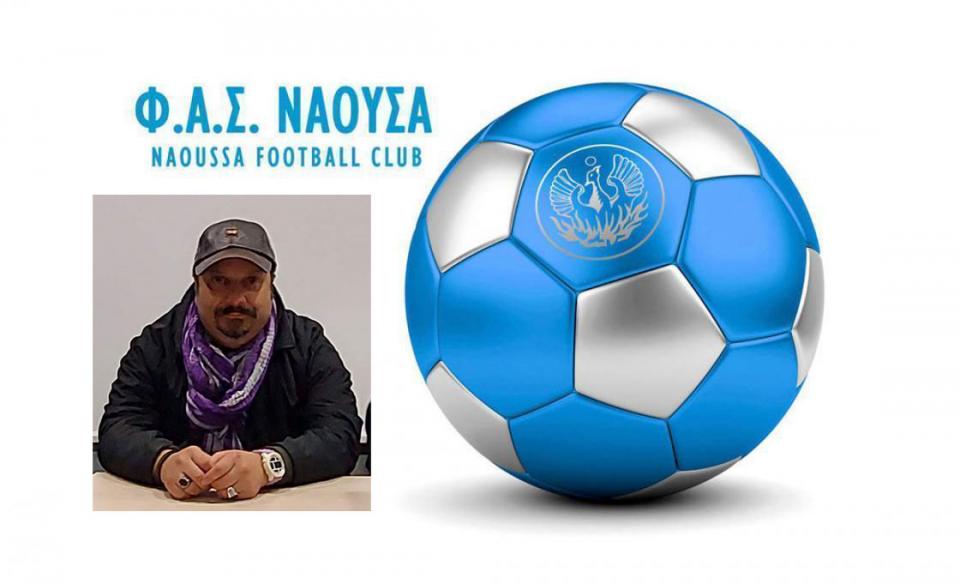 Το νέο Δ.Σ. του ΦΑΣ Νάουσα - Πρόεδρος ο Κώστας Κεράνος