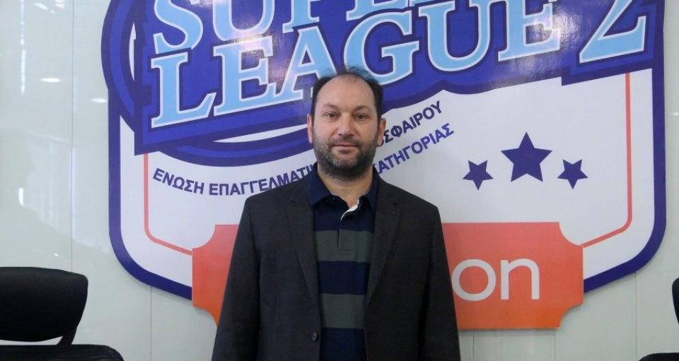 Εκλέχθηκε ο νέος πρόεδρος της Super League 2