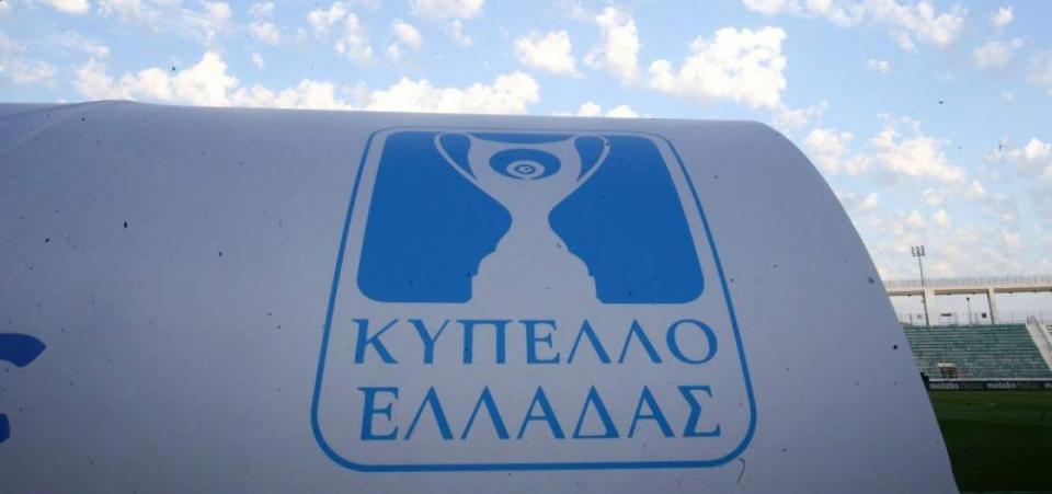 Κύπελλο Ελλάδος: Τα αποτελέσματα της 2ης φάσης και οι ομάδες που προκρίθηκαν