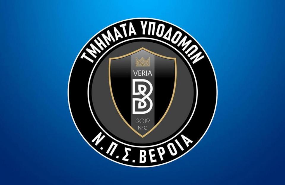 Οι αγώνες του Σαββατοκύριακου στα τμήματα υποδομής της ΠΑΕ ΒΕΡΟΙΑ