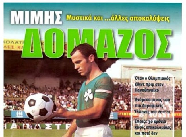 Παρουσίαση Λευκώματος ΜΙΜΗ ΔΟΜΑΖΟΥ