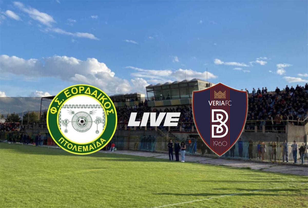 ** LIVE ** ΕΟΡΔΑΪΚΟΣ - ΒΕΡΟΙΑ (15:00)