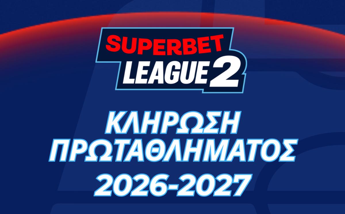 Κλήρωση Super League 2: Όλο το πρόγραμμα της νέας σεζόν – Πρεμιέρα με δυνατά ματς!