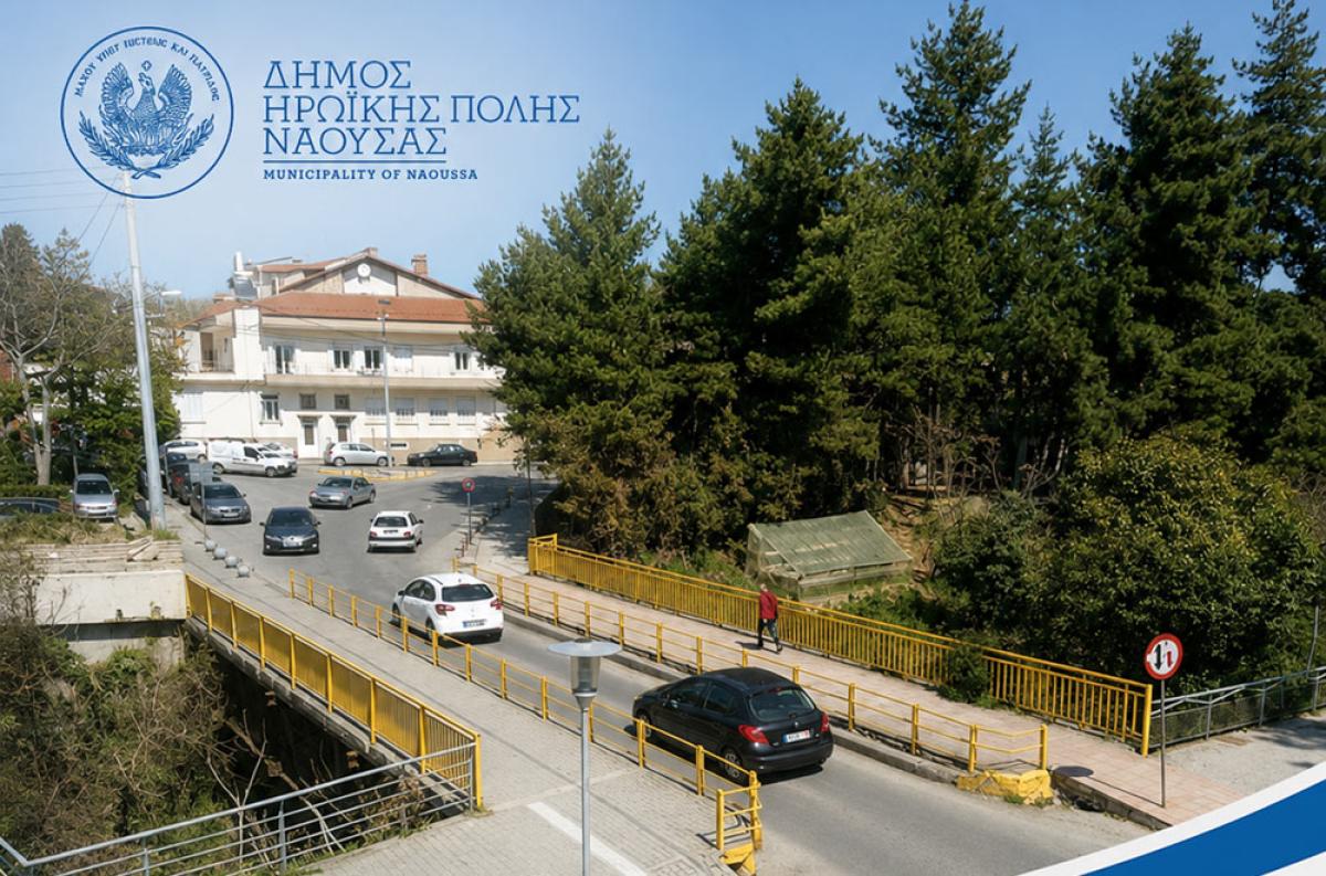 Ενημέρωση σχετικά με το έργο κατασκευής νέας γέφυρας στη Νάουσα