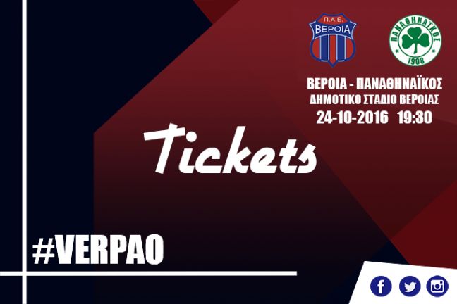 Στη διάθεση των φιλάθλων τα εισιτήρια με ΠΑΟ