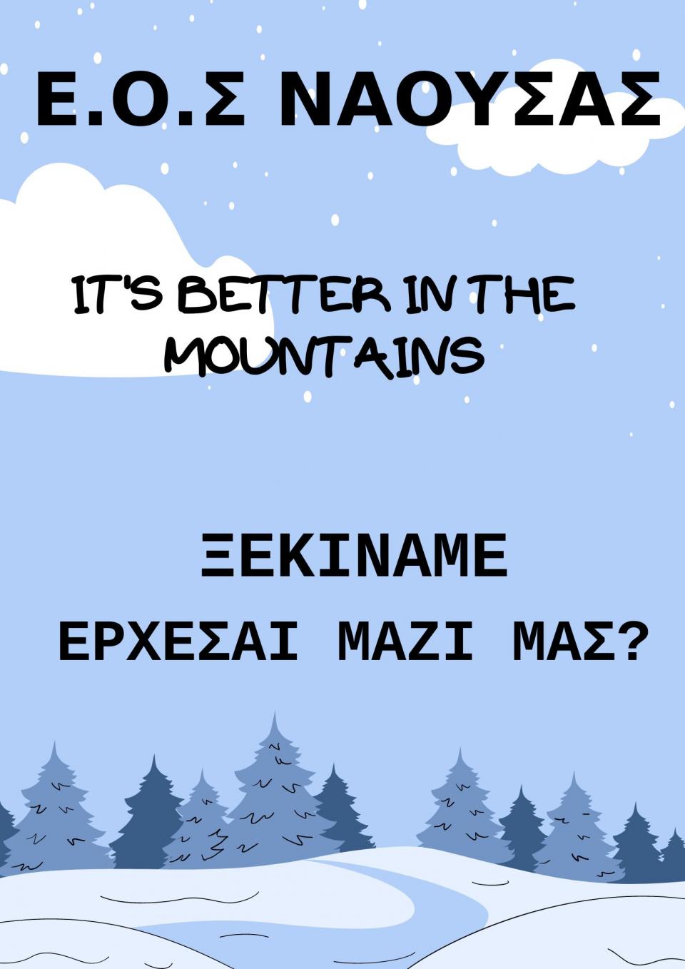 Ε.Ο.Σ. Νάουσας: Εγγραφές φυτωρίων