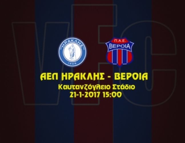 Ενισχυμένη η «Βασίλισσα» κόντρα στον Ηρακλή